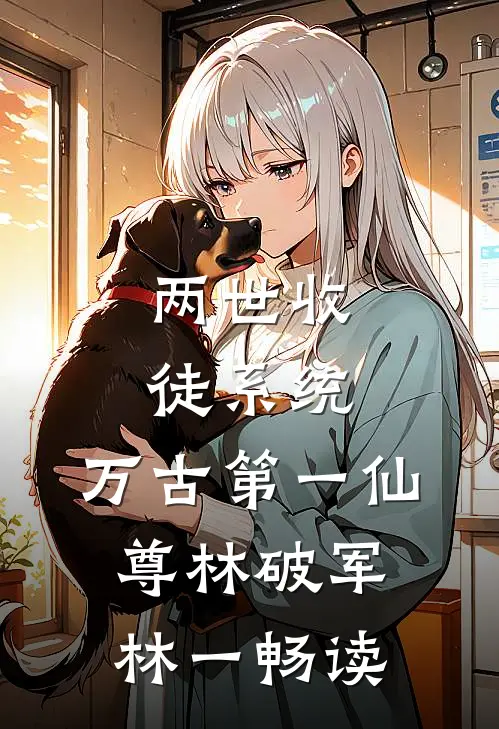 爱如日暮西沉热门推荐