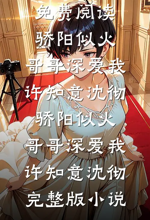 人均150元免费午餐被员工骂猪食，我只用一招公司炸了岑芳长河结局+番外