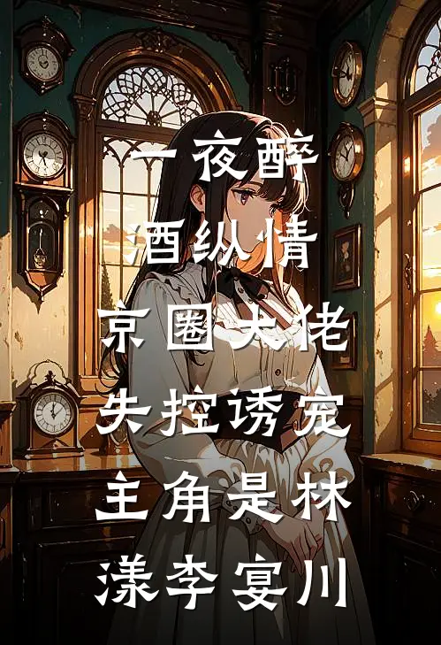 我记忆被公开审判后，全家悔疯了完结文