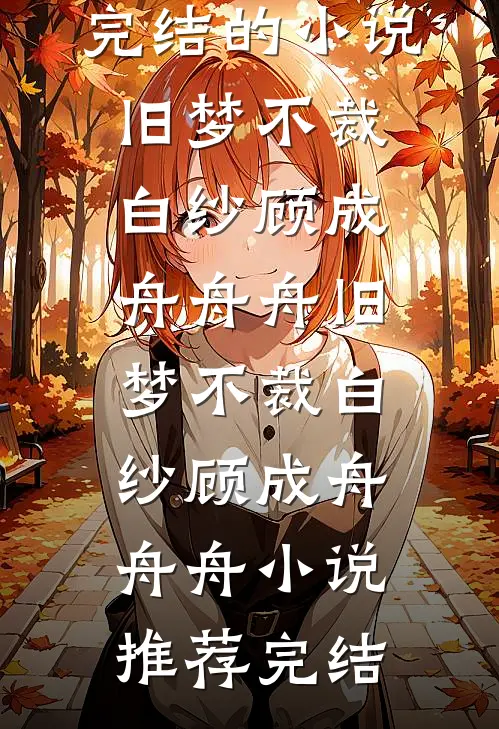 和竹马告白被拒后番外