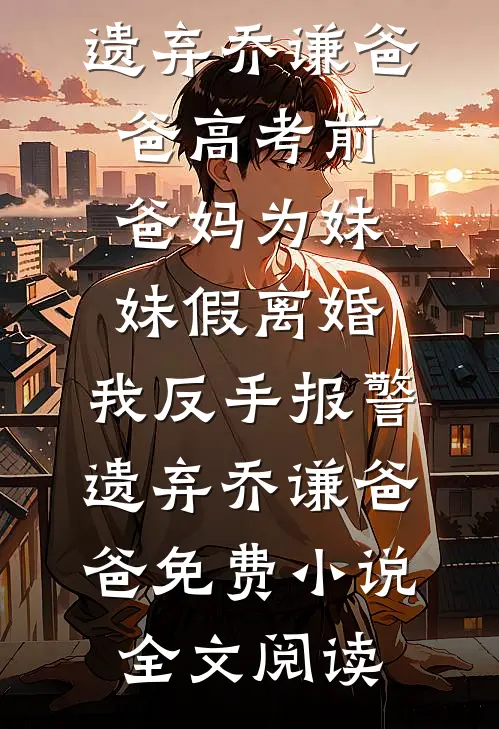 不做冤种秘书，我继承亿万家产后总裁悔疯了爆款宝藏