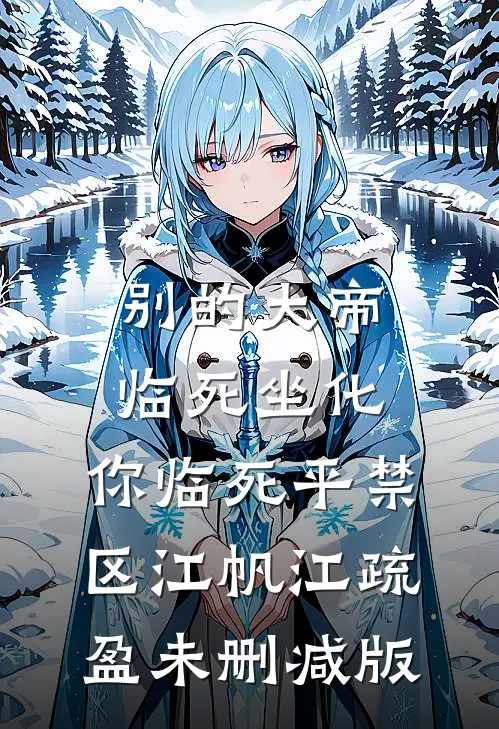 被诬告后我冷静反击异常火爆