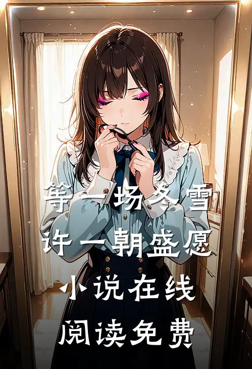 真假千金杀疯了，一个更比一个狂爆款热文