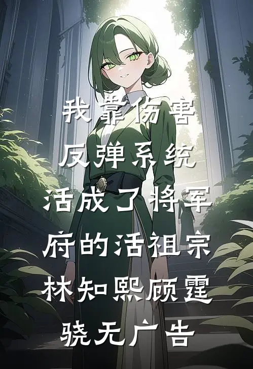 此心永葬落花时热门小说