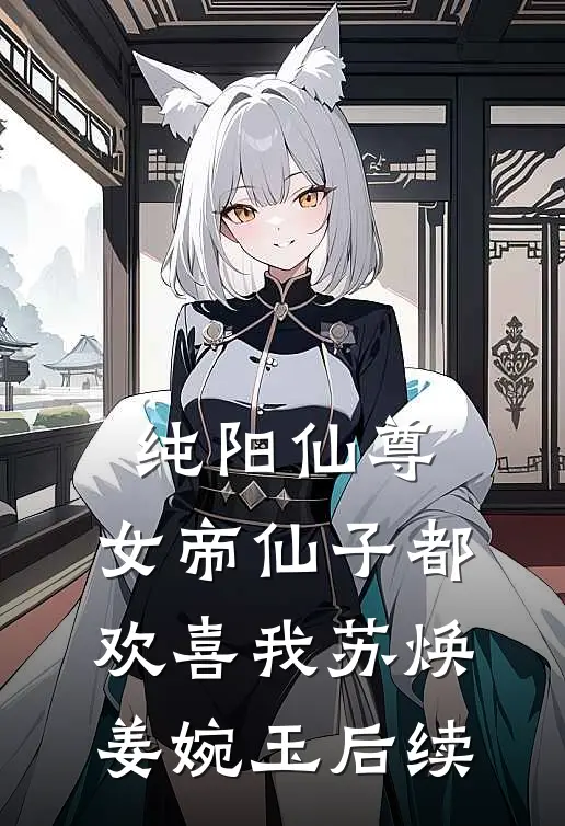 芭比Q了，不小心把活阎王捡回家了短篇小说阅读