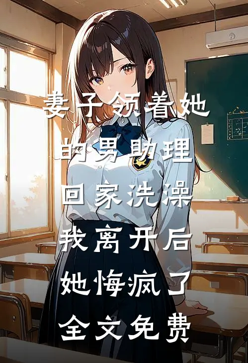 惊！遗产是奶娃，内定爸妈拼好家小说大结局