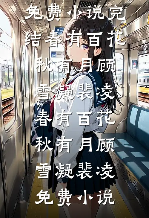 庶女为后热门