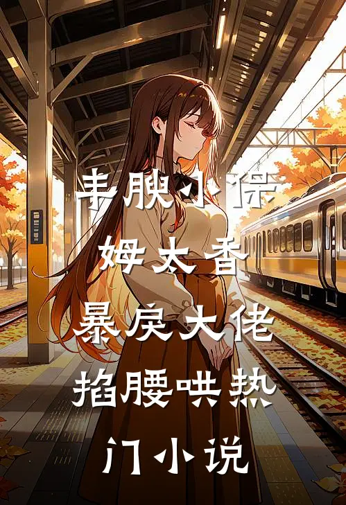浮生暂居梦中梦结局+番外