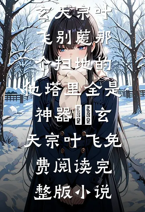 我钓上了多金女富婆方婷婷余楠全文免费