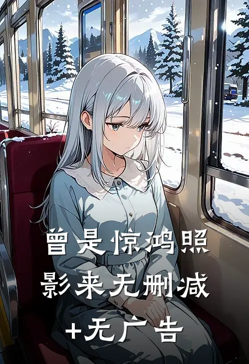 死遁三次后，我被偏执反派逼婚了后续+结局