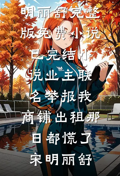 爱意如刀，斩尽来时路在线看