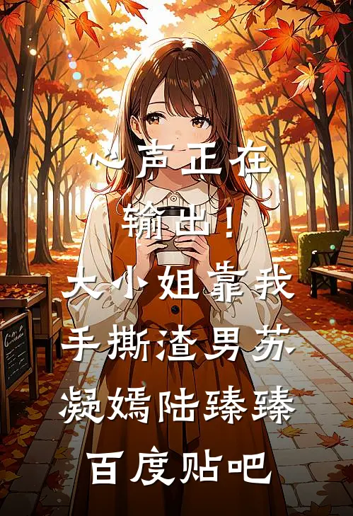 公婆坠楼身亡，老公却陪小三点天灯后续