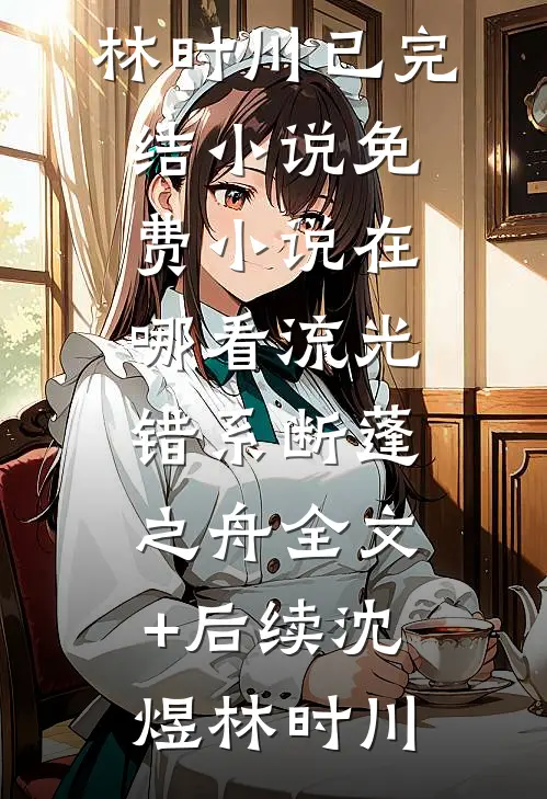 强权一万年全集小说
