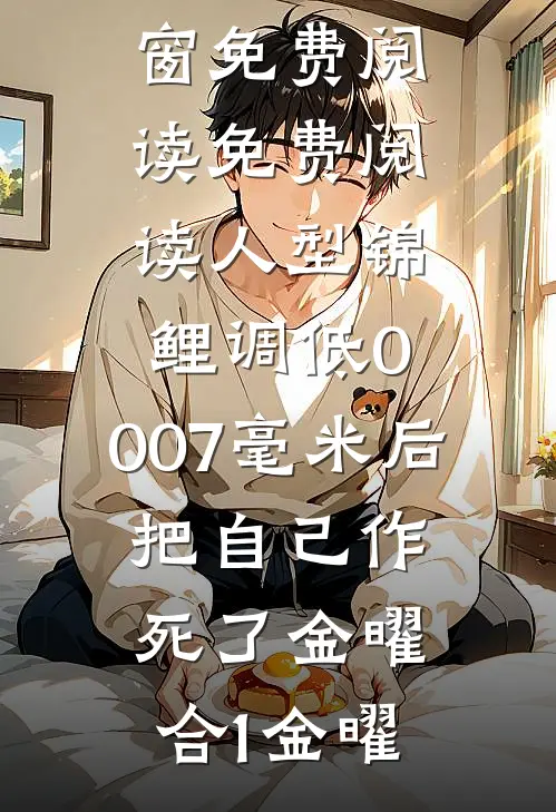 陪男闺蜜庆生？我养金丝雀你急了