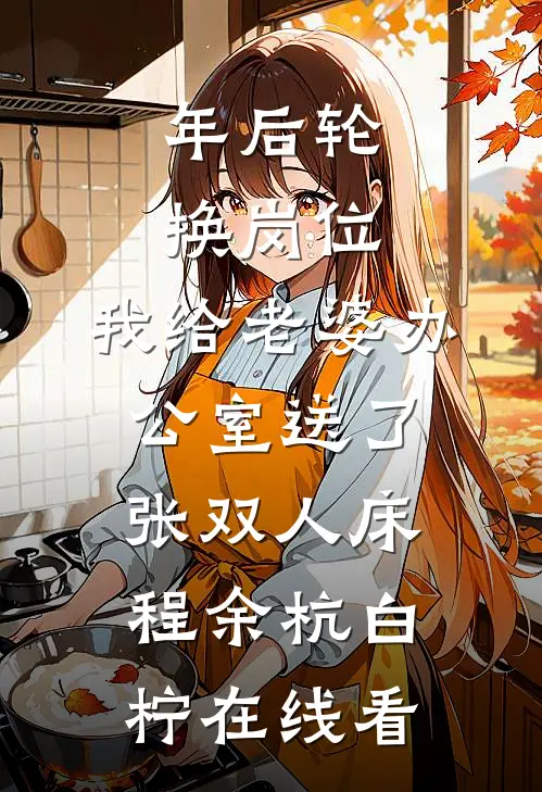 人生几度空悲凉无删减全文