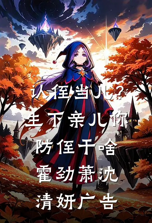 寒棺叩京日，重生女将屠凤灭族亲谢韶音姚玉蓁番外