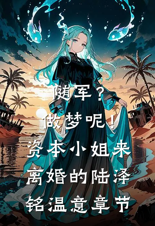唯有梨花白似雪列表