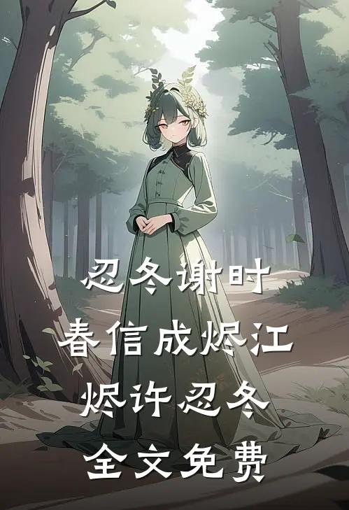 为圆白月光的婚礼梦，老公要我失忆质量好文