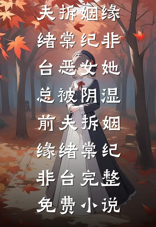 朝露萤火皆成梦全文+免费