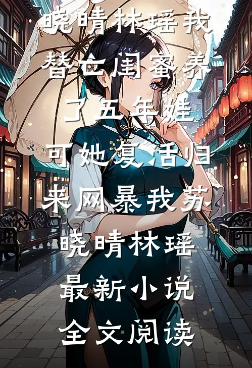 红楼：我贾屹，开局锤爆努尔哈赤广告+结局