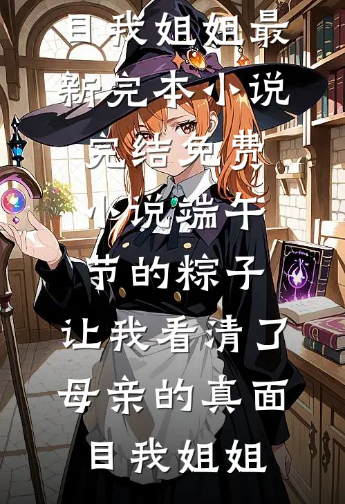 张大根和桃花村的女人们小说大结局