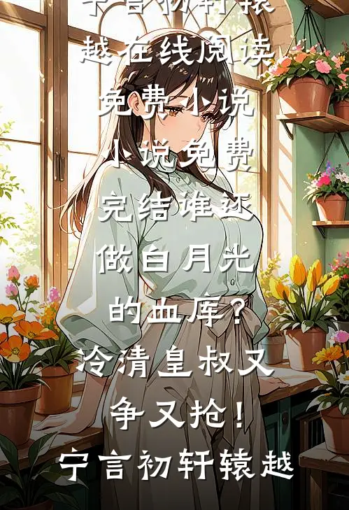 签下离婚协议后，我六指神医的身份瞒不住了精选篇章