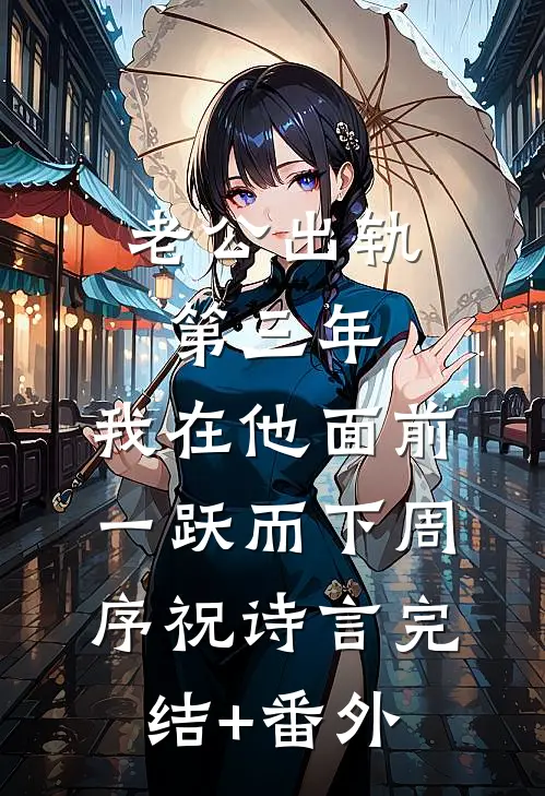 轻轻别离前文+