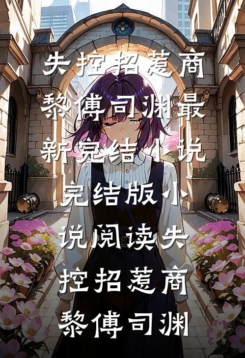 子嗣都是强者，我逆天成圣怎么了！