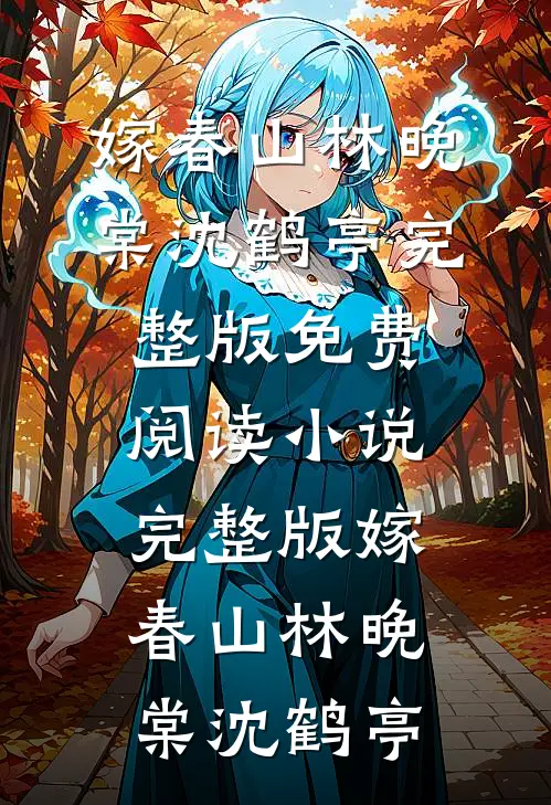 因为我把空调调高了两度，全家让我去死番外