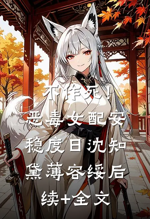 我，末世死灵召唤师，一人即为一国:结局+番外+完结