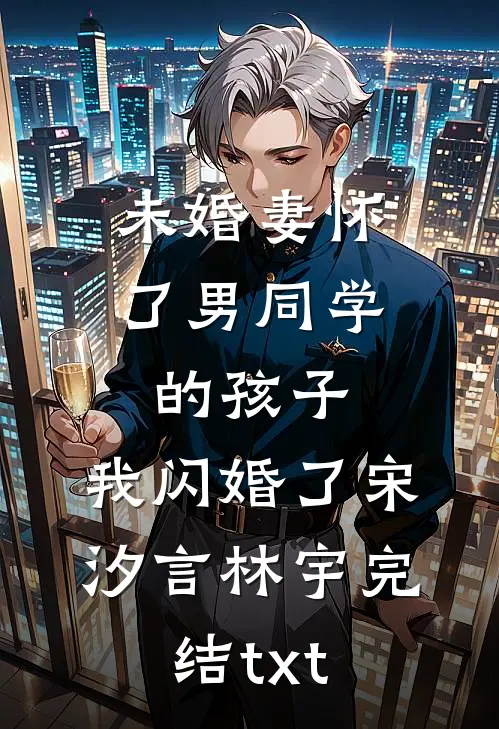 穿越七零，我选择住进闹鬼的道观小说在线阅读免费
