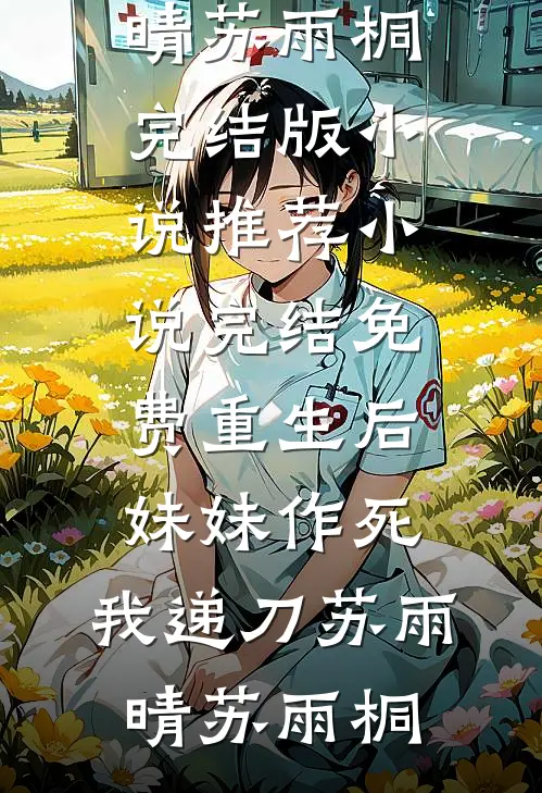 与许愿池王八结契后，反派们颤抖吧