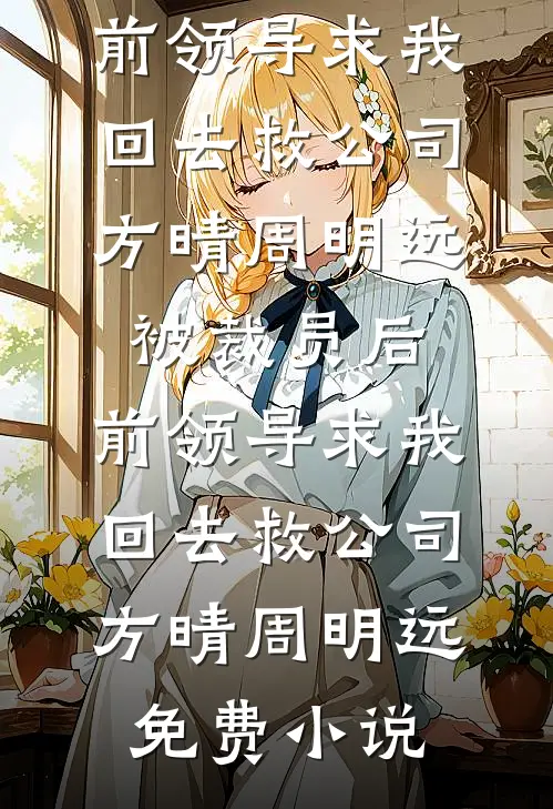 夜雾缠吻热门