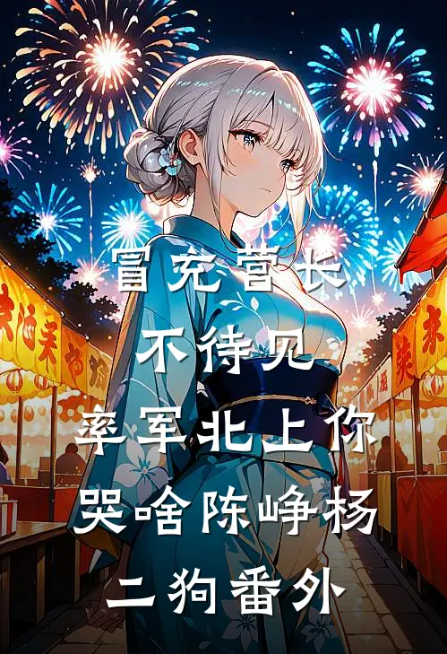 吸血虫妈妈的报应无删减版