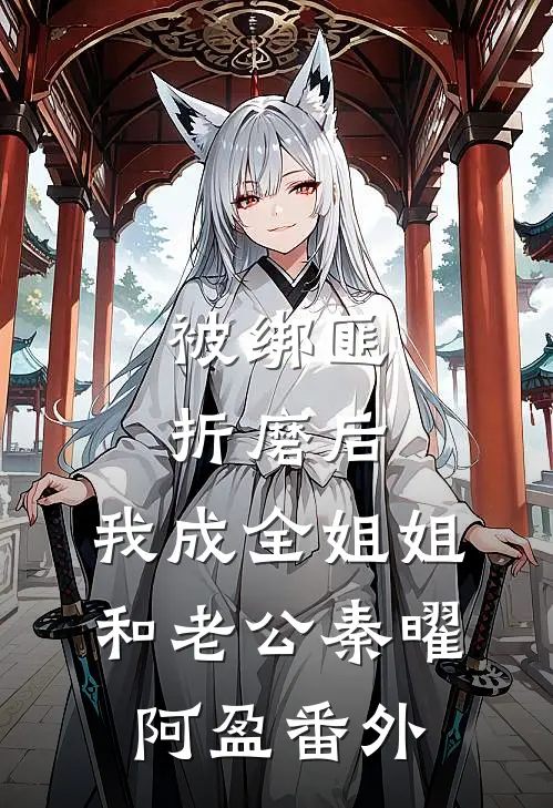 爱止于那年冬试读