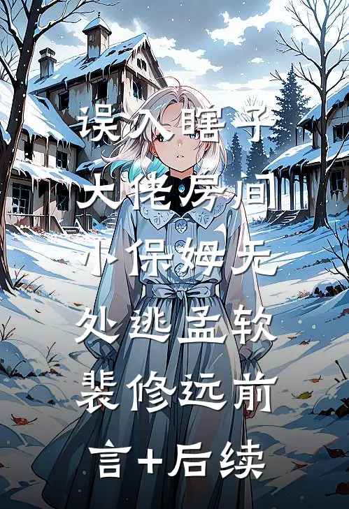 金融界才女不伺候后，渣男跪地求饶了精修版