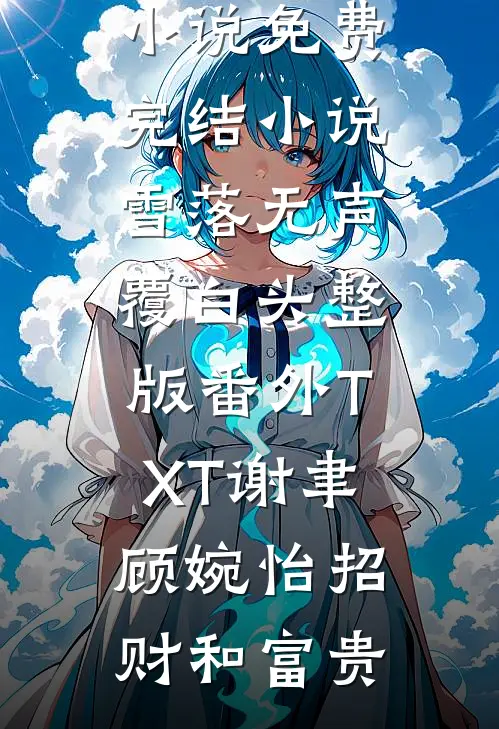 按女儿要求给她发生活费后，她却破防了高口碑