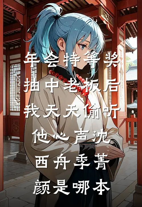 夫君宠妾撺掇公爹私奔之后，公主婆婆杀疯了免费看