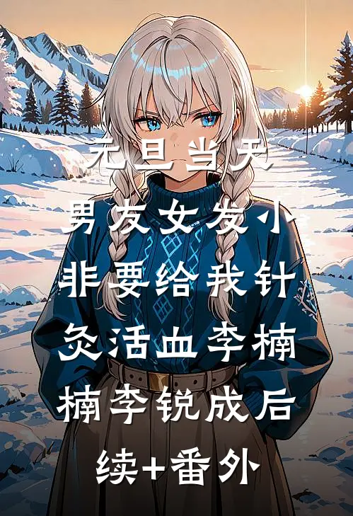泪痕犹在缘已散全文+免费