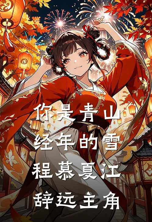 躺平成仙后，我徒弟捅穿了天道短篇