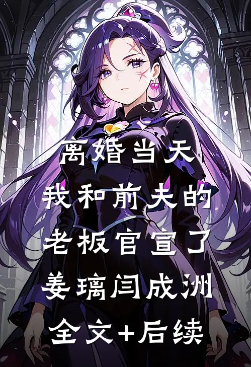 预知抄家：带将门小祖宗去逃荒阅读