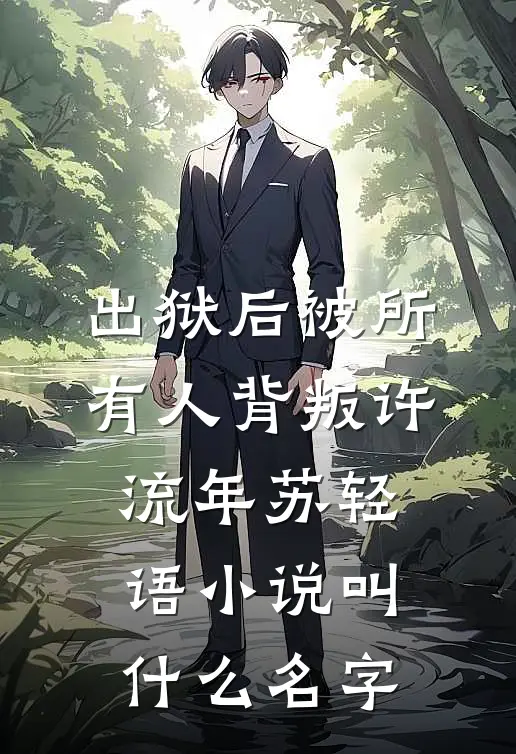 婆婆在电梯里被吓死，老公却替恶作剧女邻居脱罪高口碑