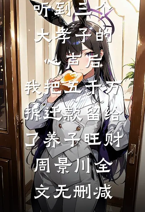 双世情缘，爱恨已空锦华青莲全文+免费