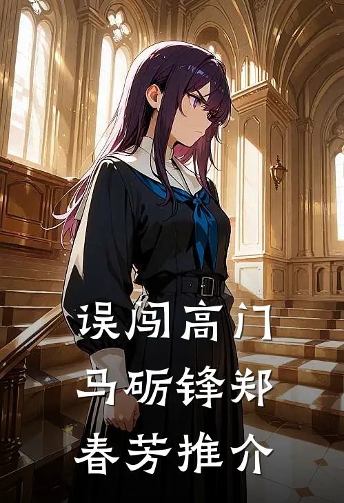 离婚吧，我只要回我的三百亿