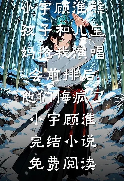 听懂兽语，我带萌宠军团上交国家在线阅读