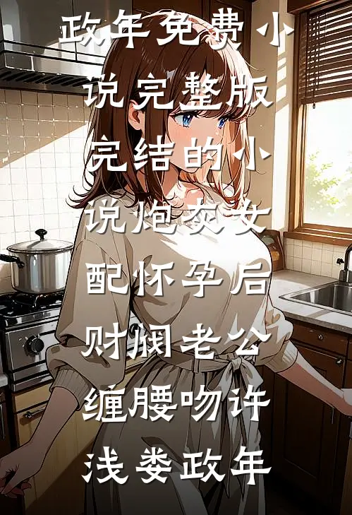 带物资穿八零，开局就睡错人了后续+无弹窗