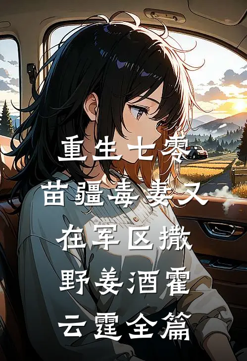 梧桐夜雨负相思大结局