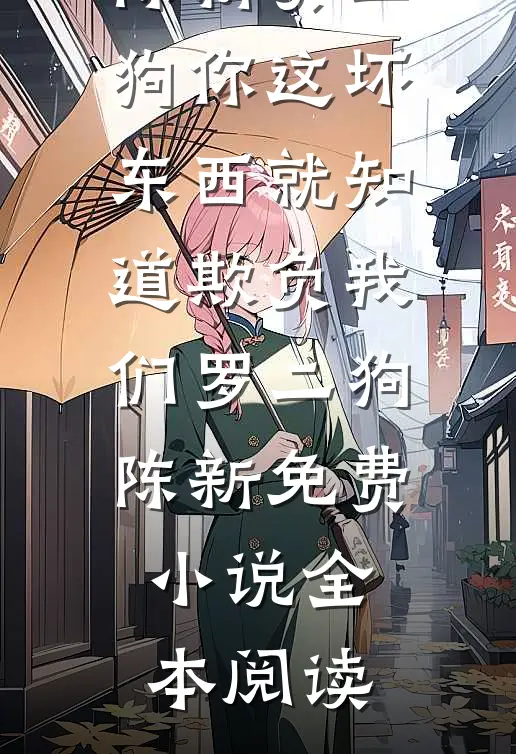 他眼中倒影是我笑靥免费阅读