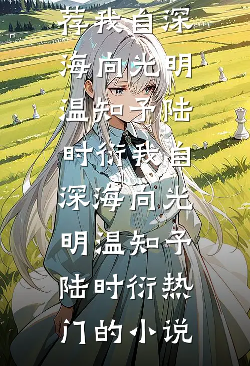 退婚？我揣三胎在首长家当祖宗高质量好文