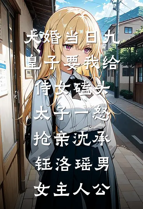武侠：超神选择，开局先苟二十年全本小说推荐